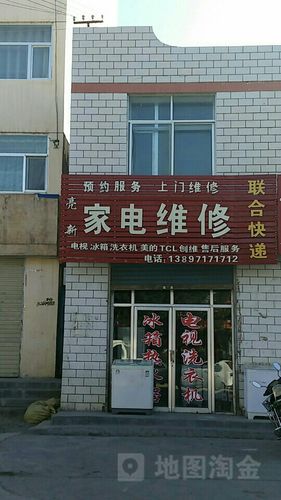 亮新家电维修 专业、贴心、高效的家电维修服务专家